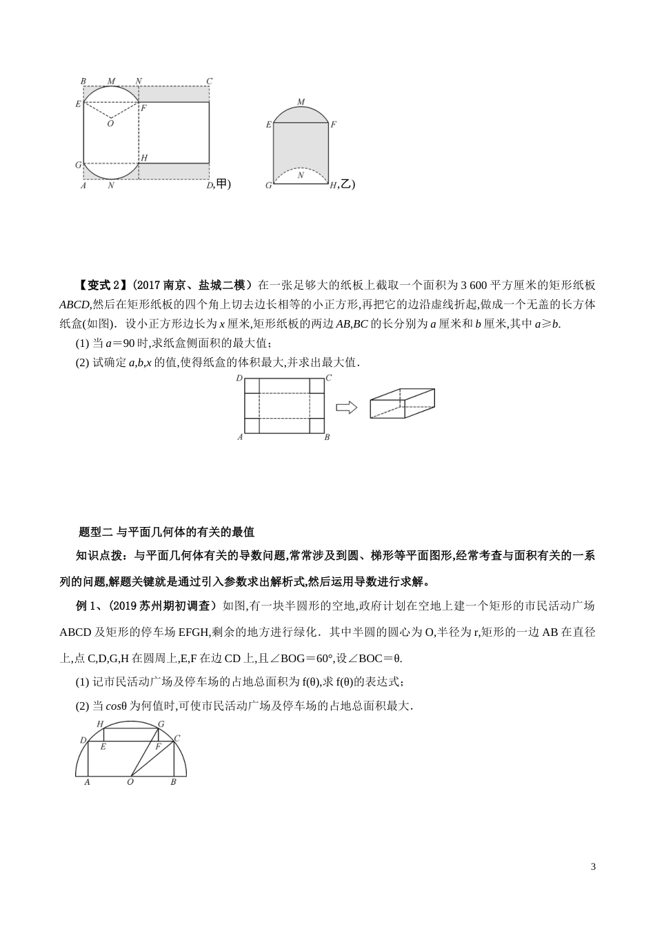 考点26 与导数有关应用题（原卷版）[共5页]_第3页