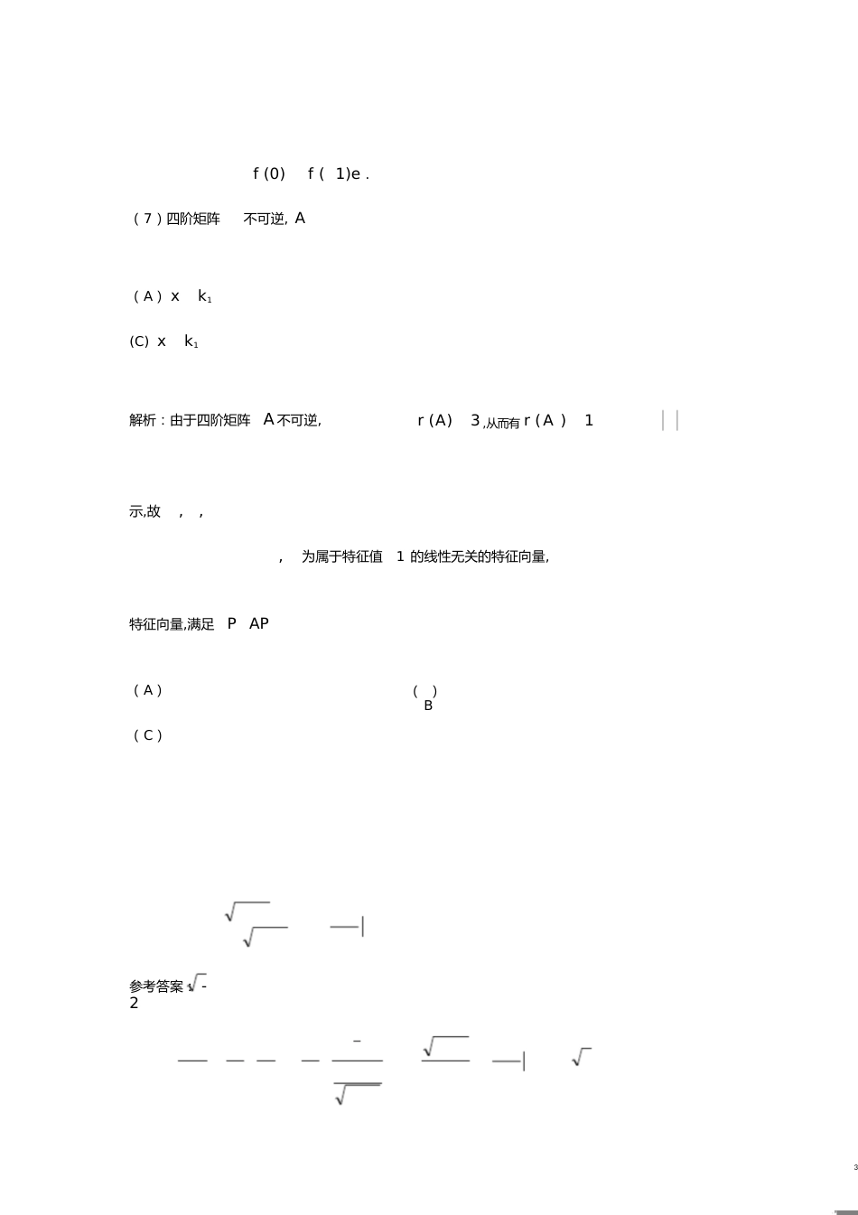 2020年数学二答案[共10页]_第3页