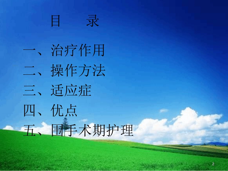 腰大池引流ppt课件[共20页]_第2页