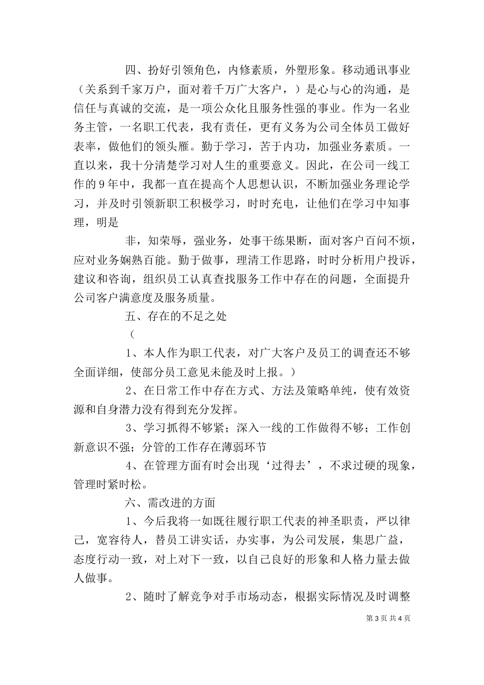 职工代表发言稿（五）_第3页
