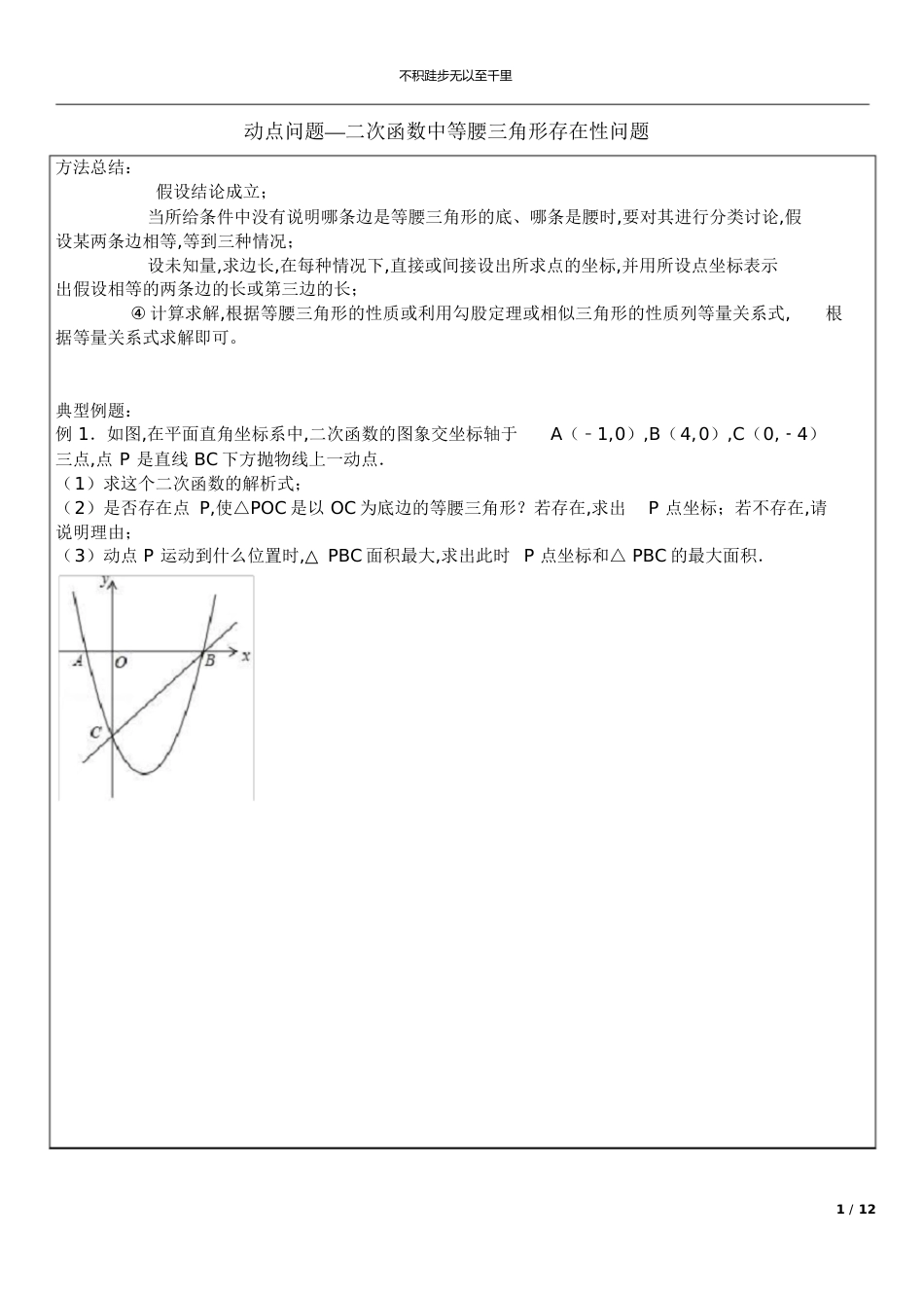 第三节动点--二次函数与等腰三角形存在性问题[共12页]_第1页