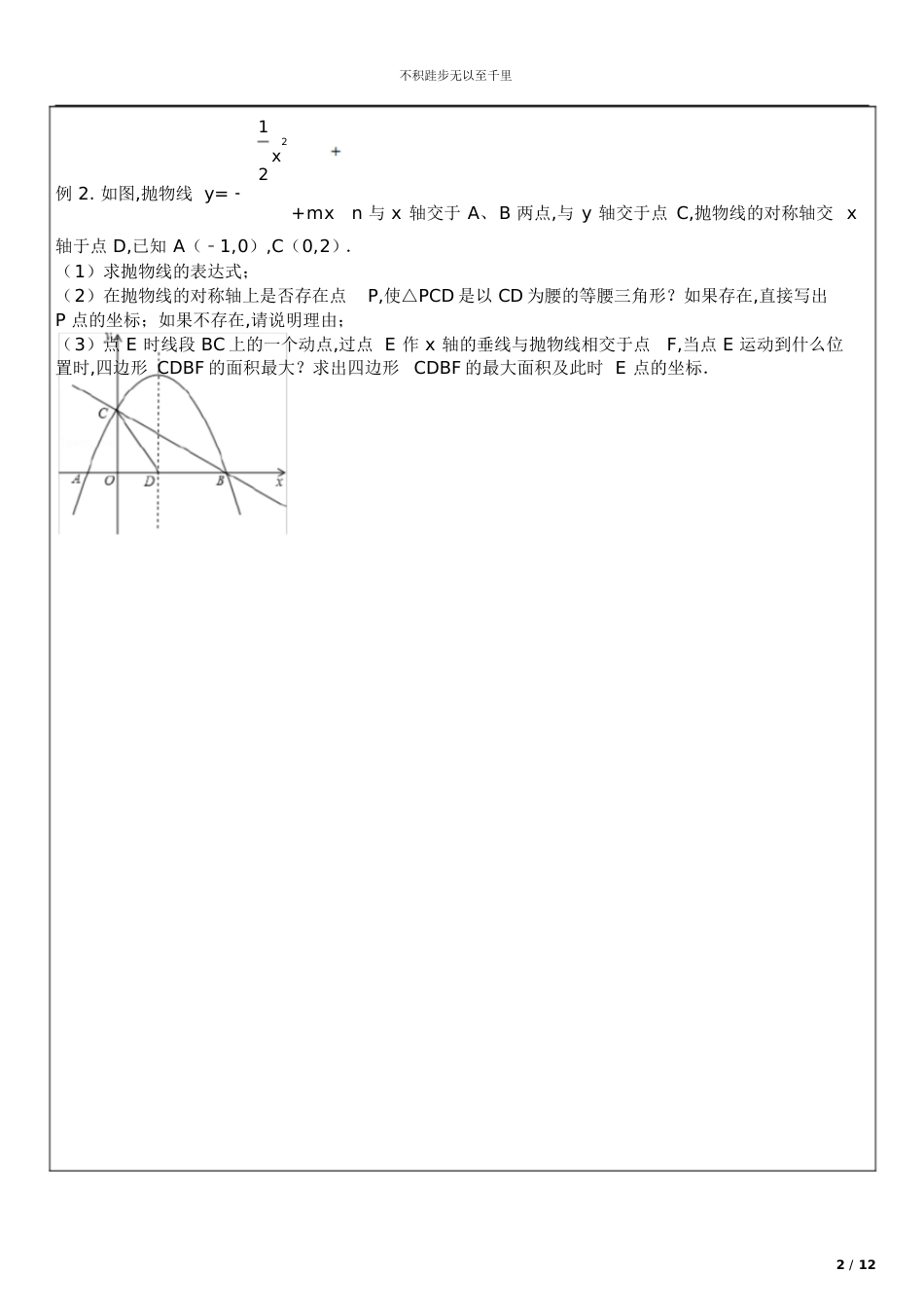 第三节动点--二次函数与等腰三角形存在性问题[共12页]_第2页