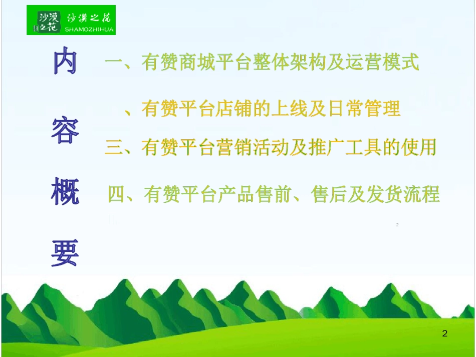 有赞ppt课件[共21页]_第2页
