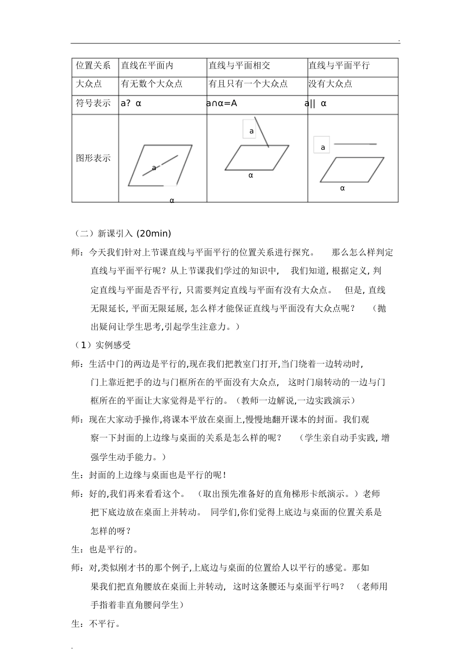 直线与平面平行的判定定理教案设计[共13页]_第3页