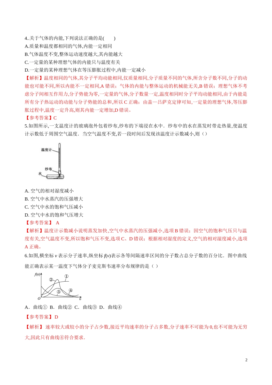 专题11 物理3-3（解析版）_第2页