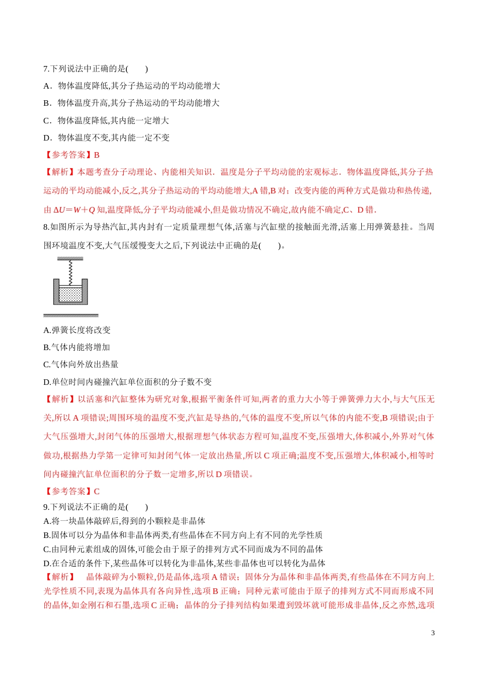 专题11 物理3-3（解析版）_第3页