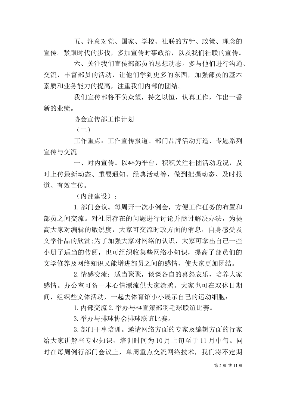 协会宣传部工作计划_第2页