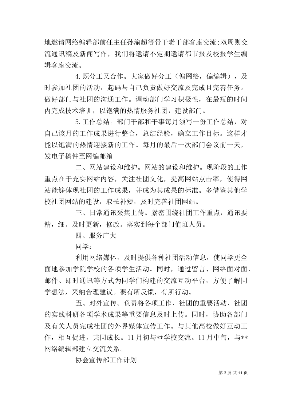 协会宣传部工作计划_第3页