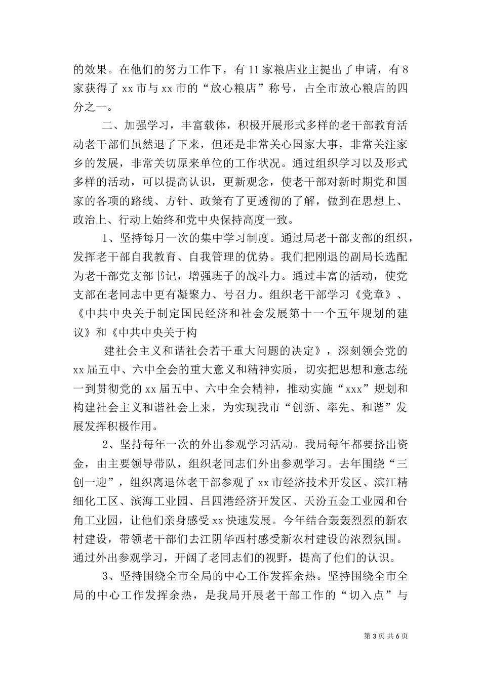 粮食局提升老干部工作调研报告（六）_第3页
