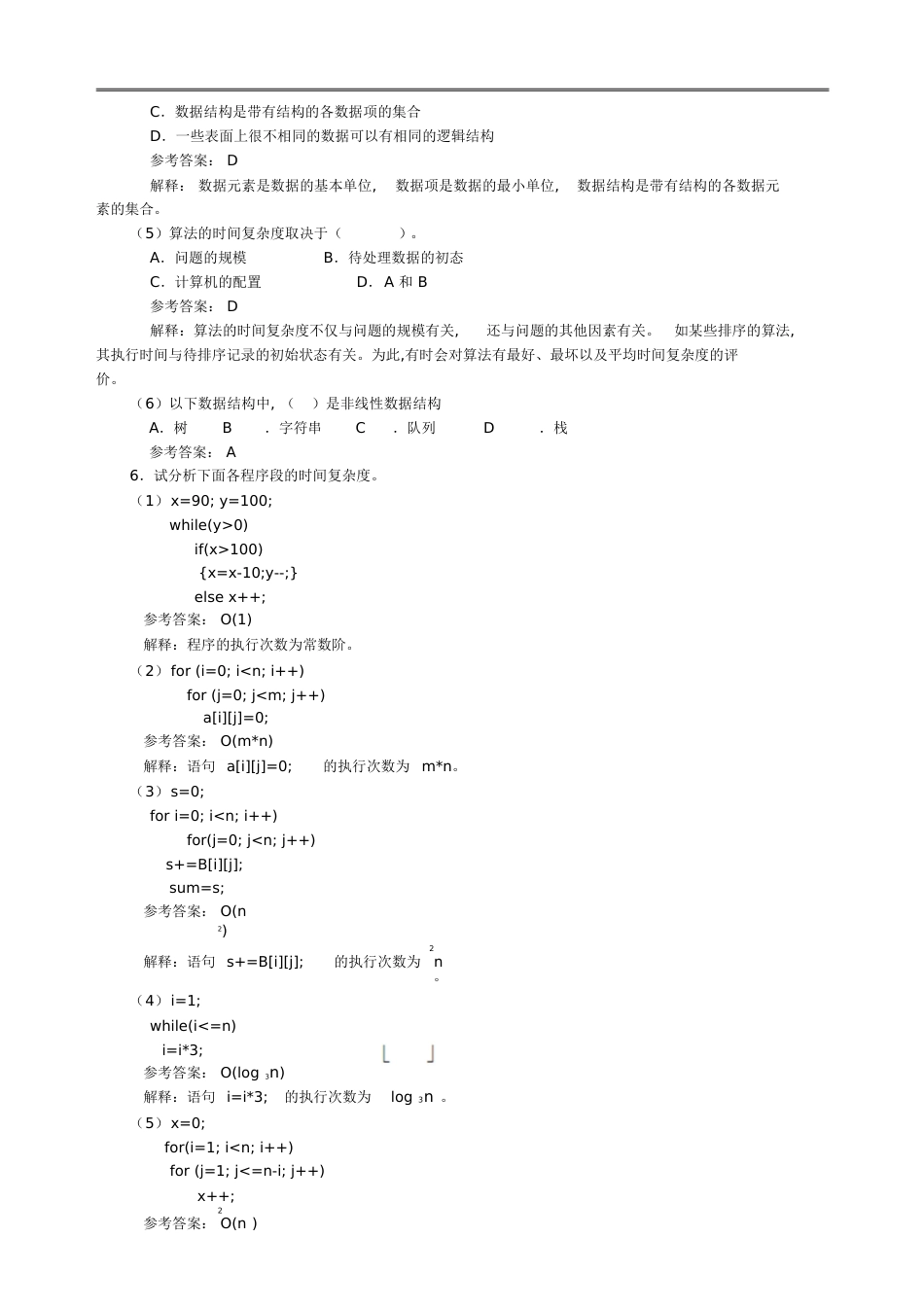 数据结构课后答案[共44页]_第3页