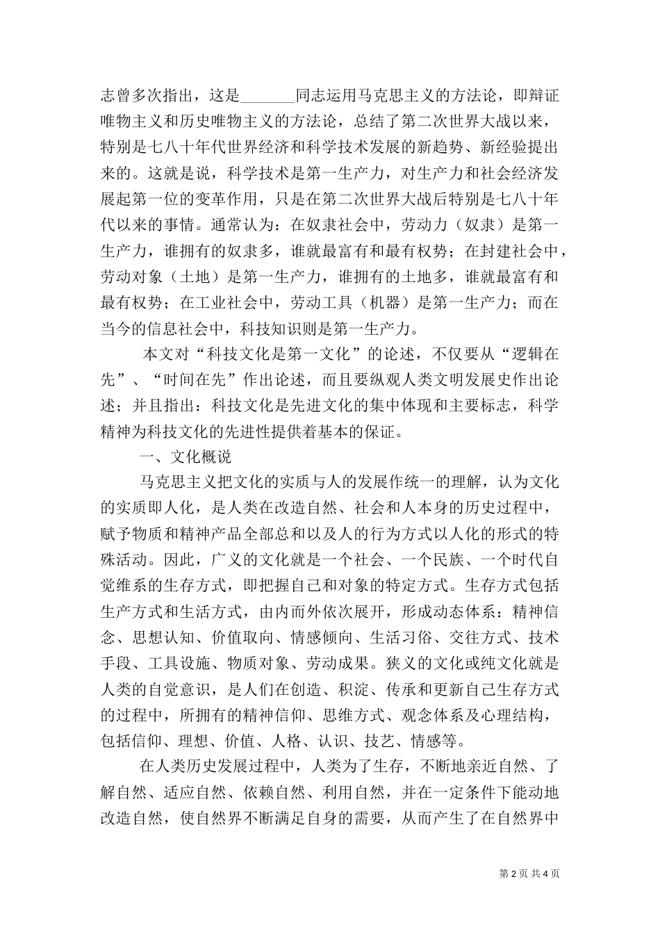 论科技文化是第一文化（一）_第2页