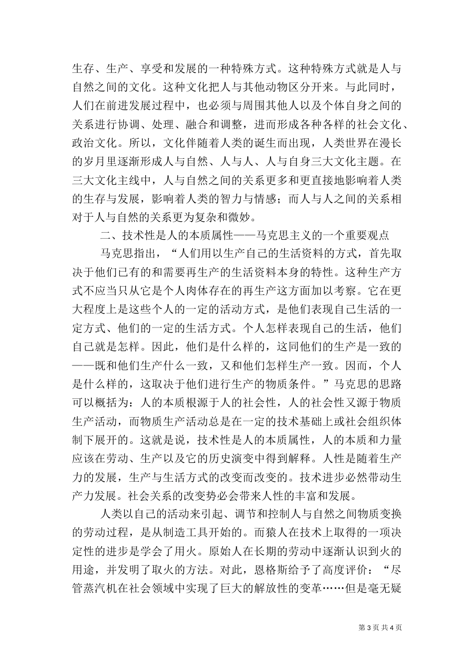 论科技文化是第一文化（一）_第3页
