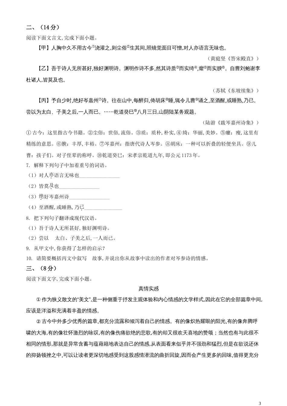 精品解析：河北省2020年中考语文试题（原卷版）_第3页