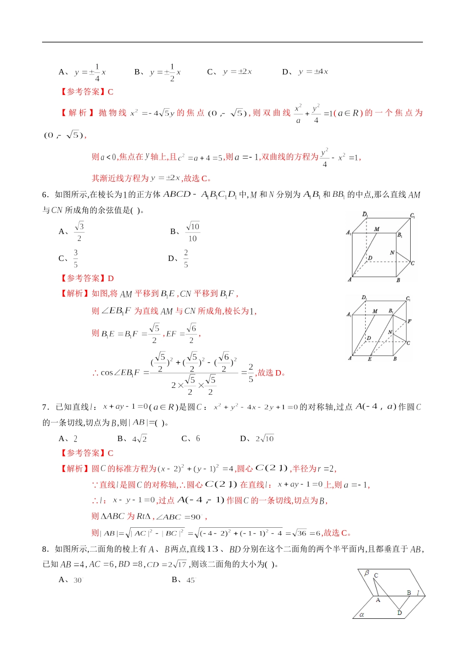 专题12 高中数学选择性必修第一册综合练习（解析版）_第2页