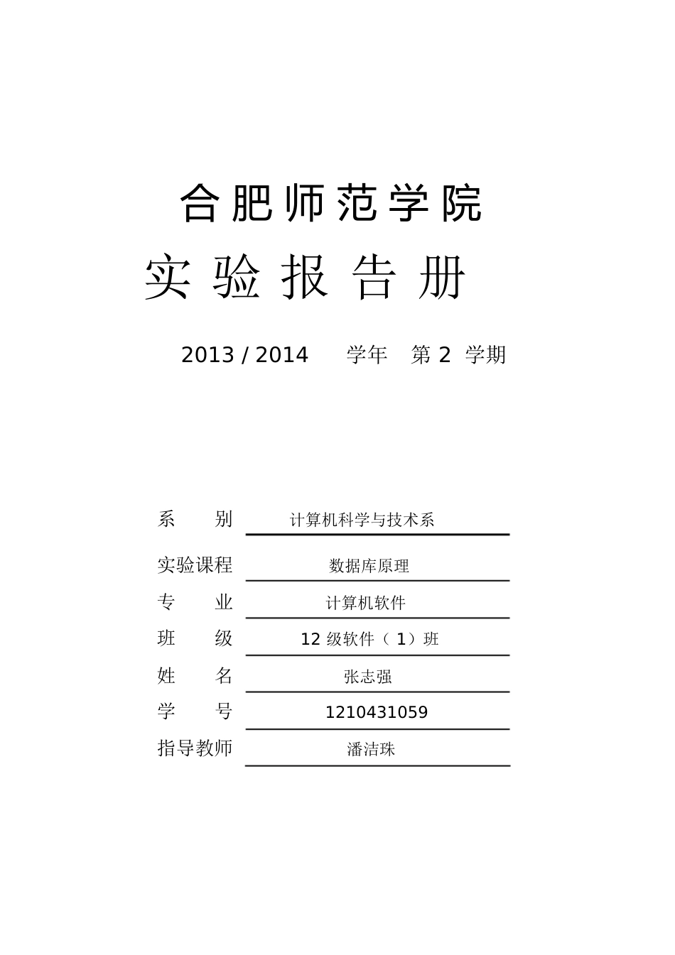 数据结构实验报告34354[共23页]_第1页