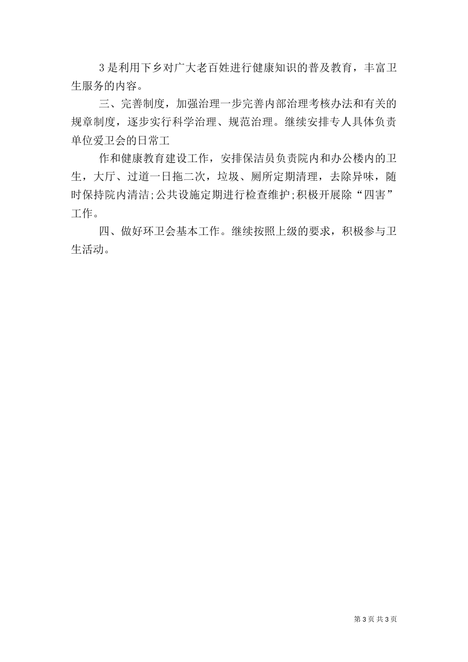医院环境卫生工作计划_第3页