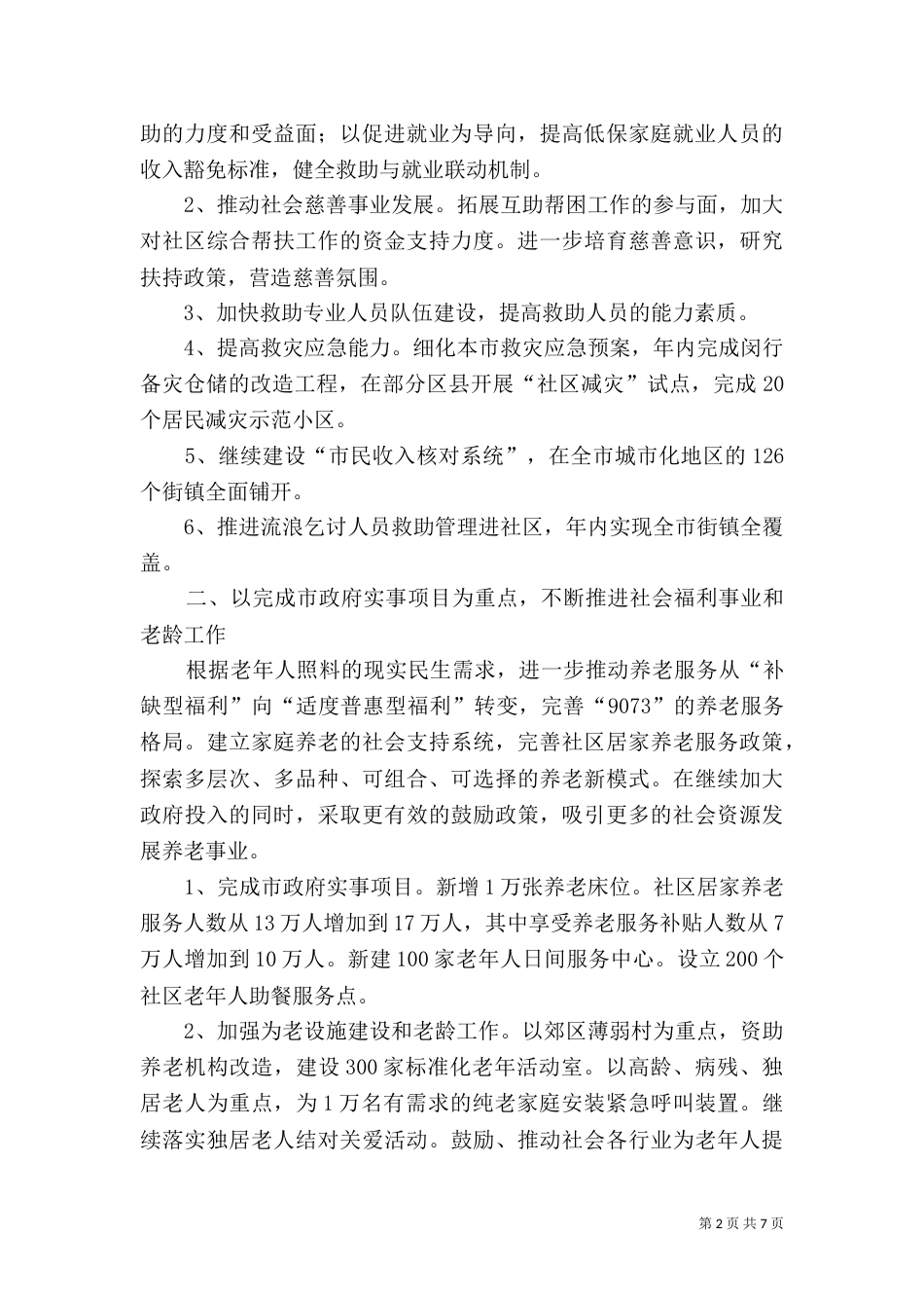 民政局工作计划四_第2页