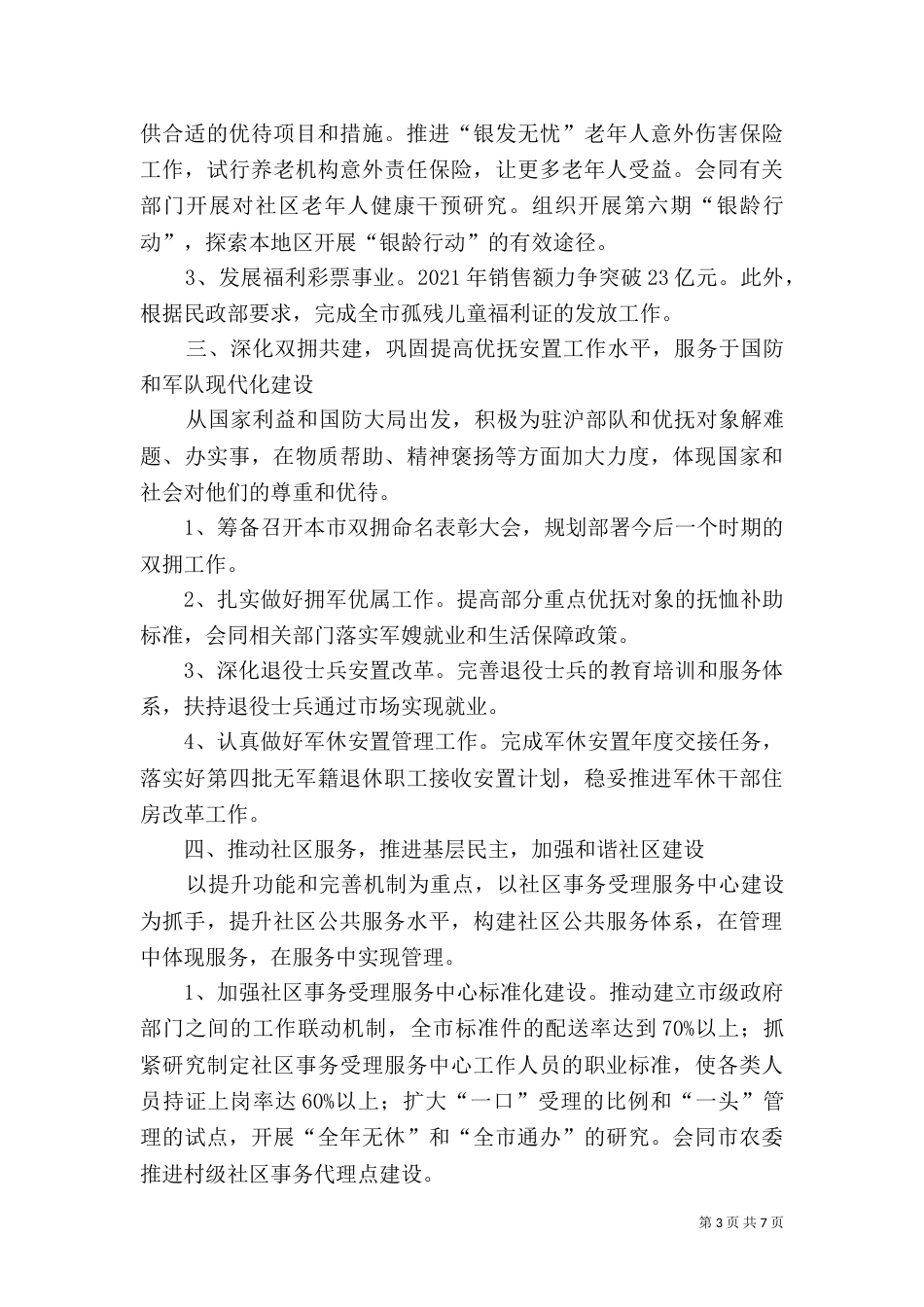 民政局工作计划四_第3页