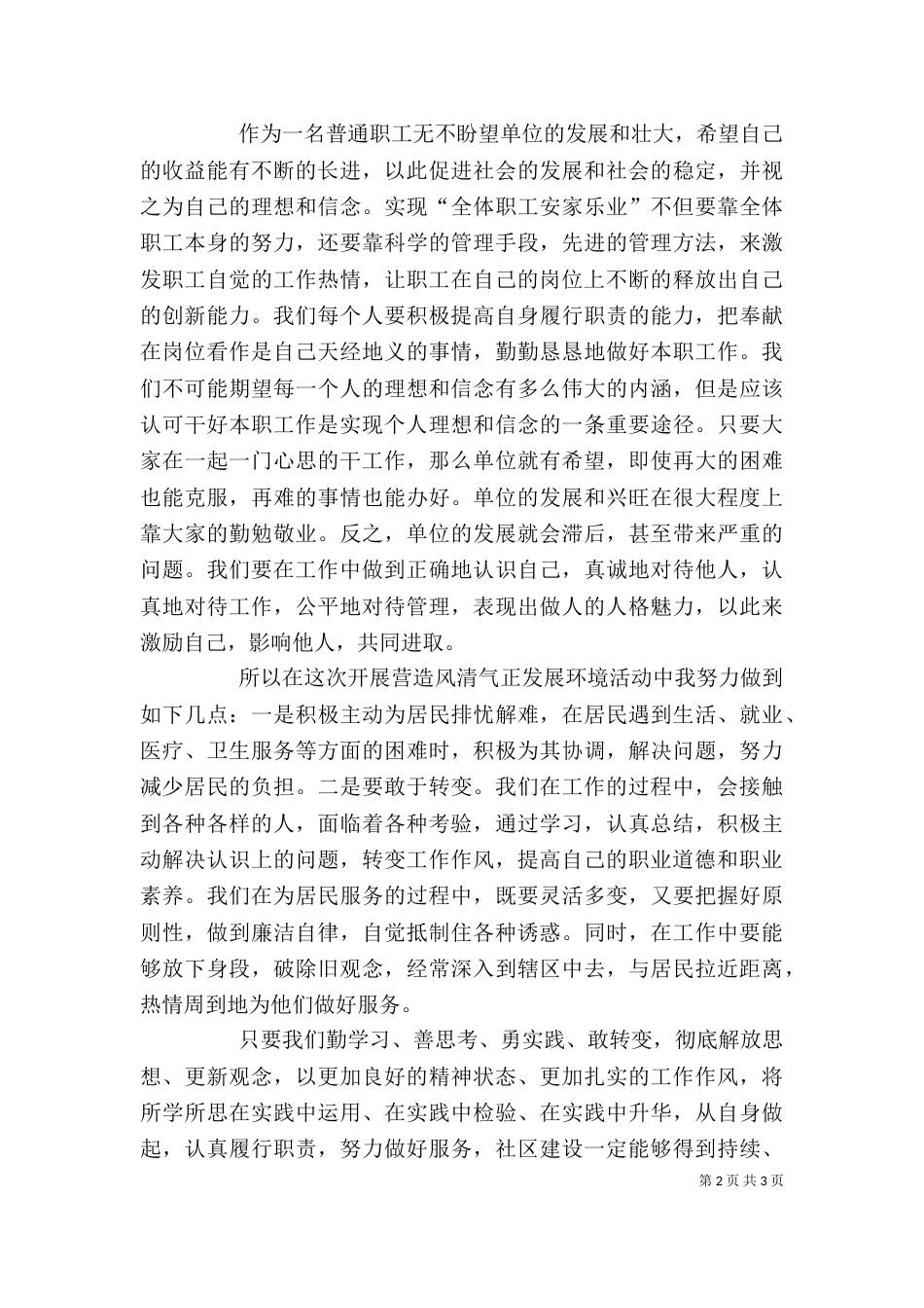 进一步营造风清气正学习心得范文_第2页