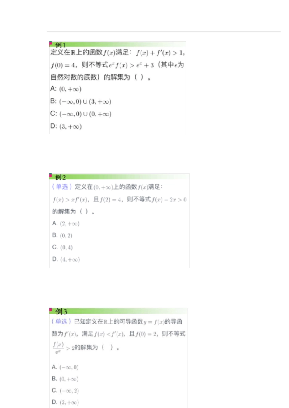 高中数学构造函数专题[共17页]_第1页