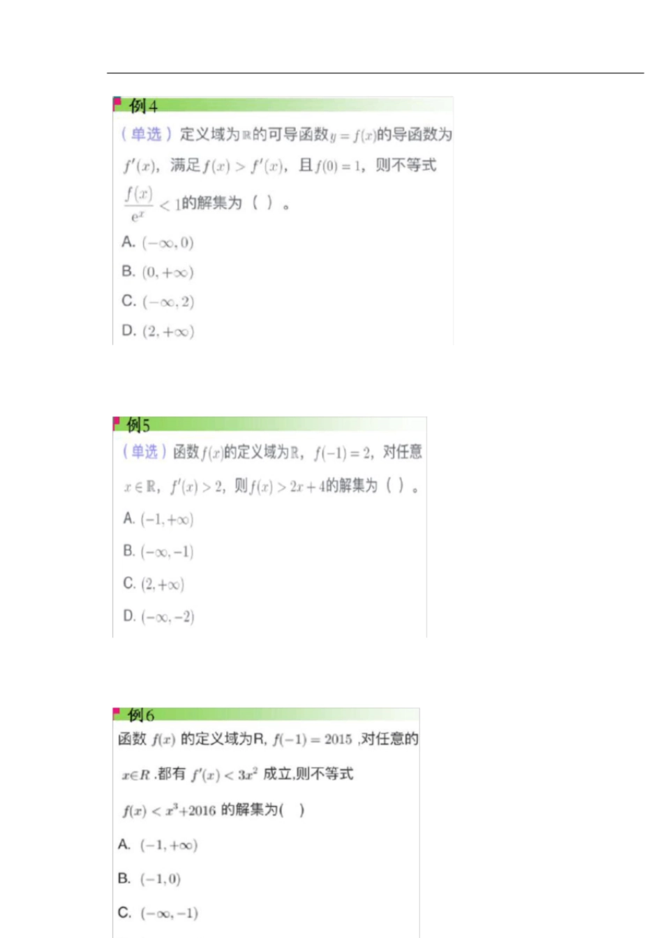 高中数学构造函数专题[共17页]_第2页