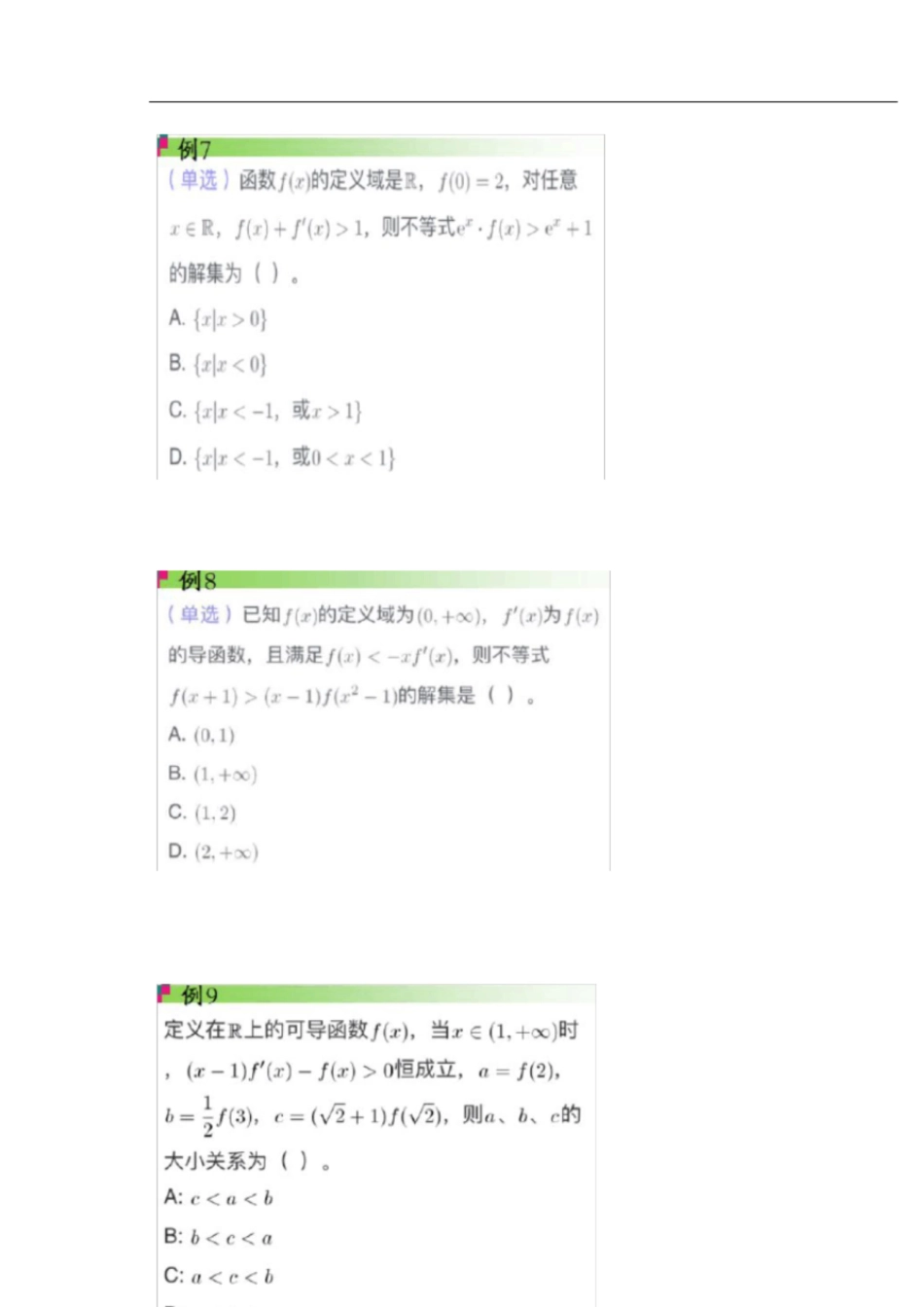 高中数学构造函数专题[共17页]_第3页