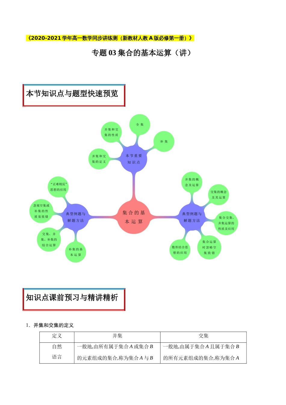 专题03 集合的基本运算（讲）（解析版）_第1页