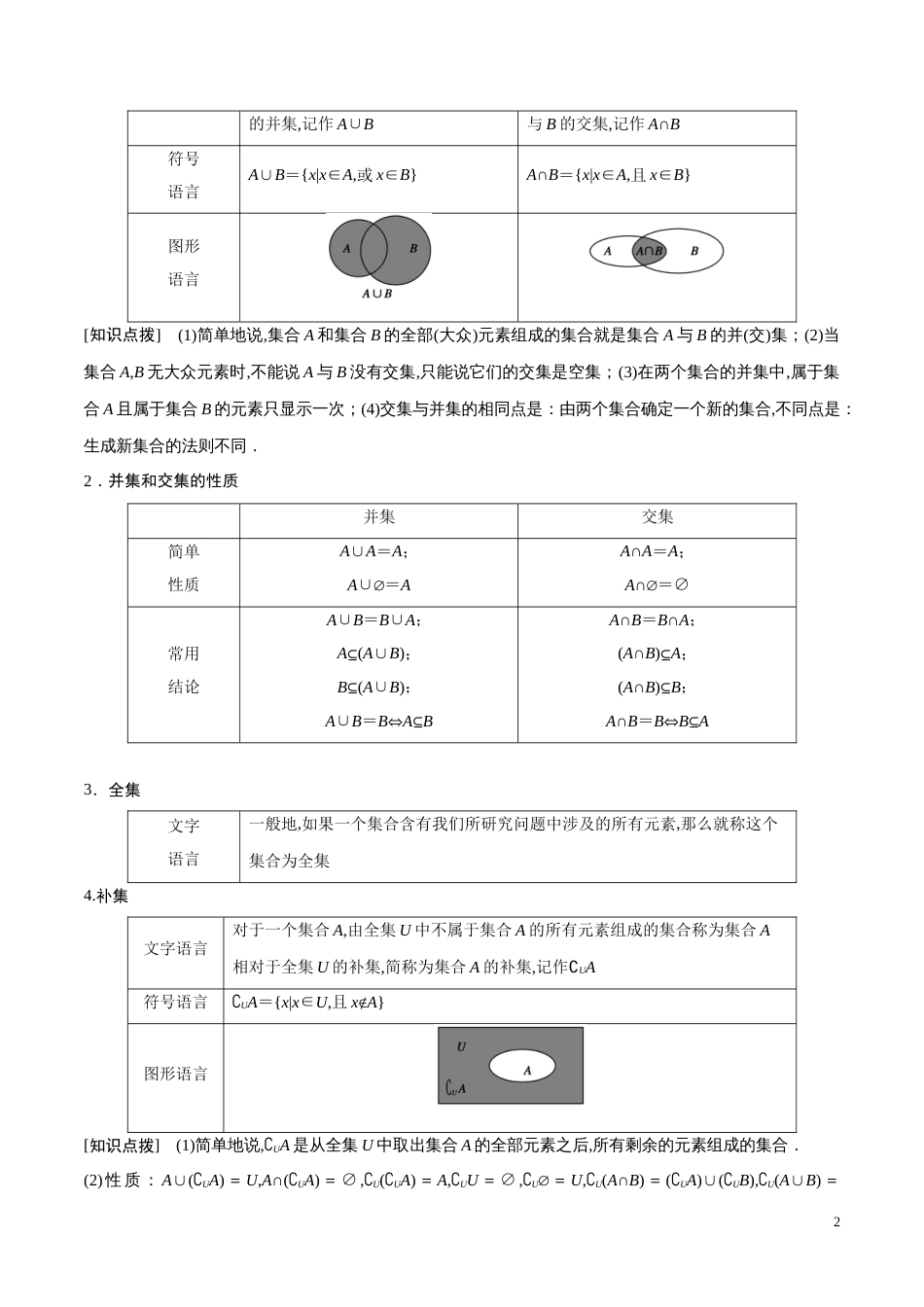 专题03 集合的基本运算（讲）（解析版）_第2页