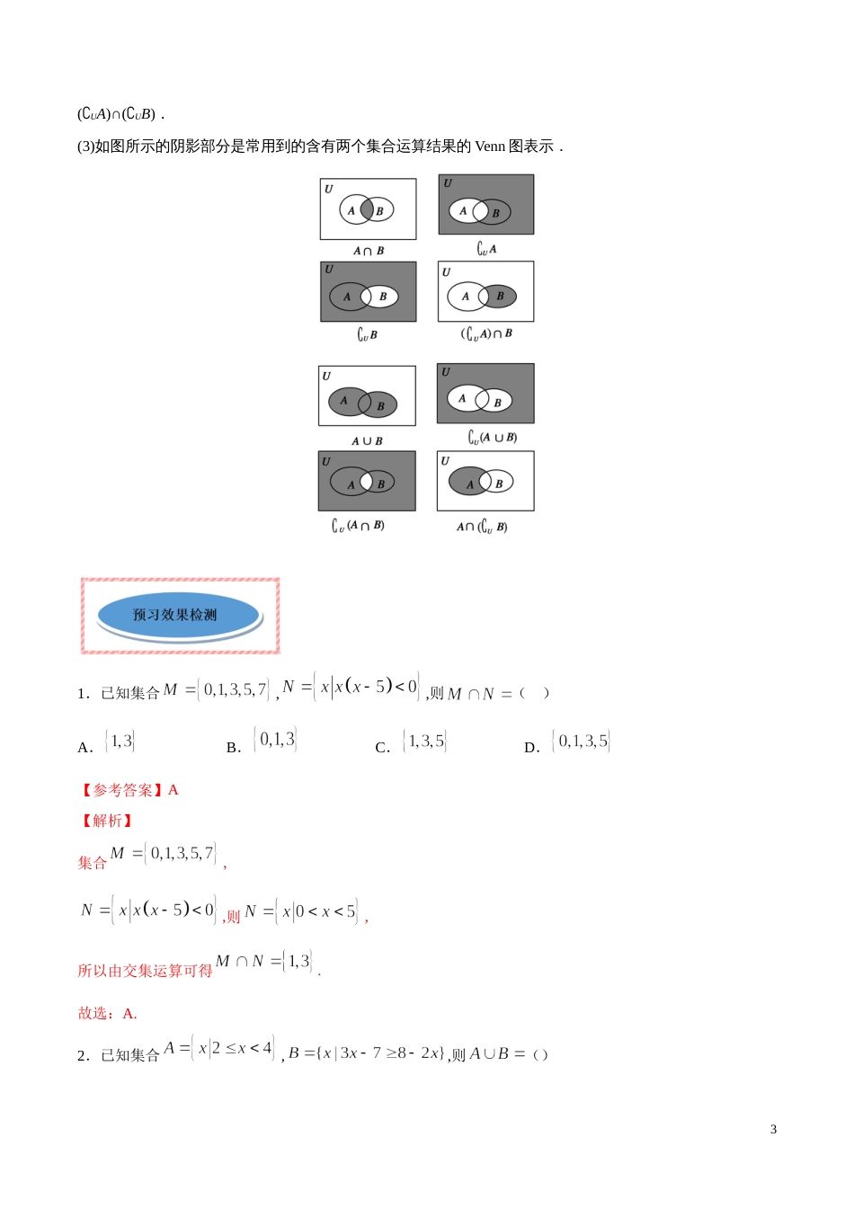 专题03 集合的基本运算（讲）（解析版）_第3页