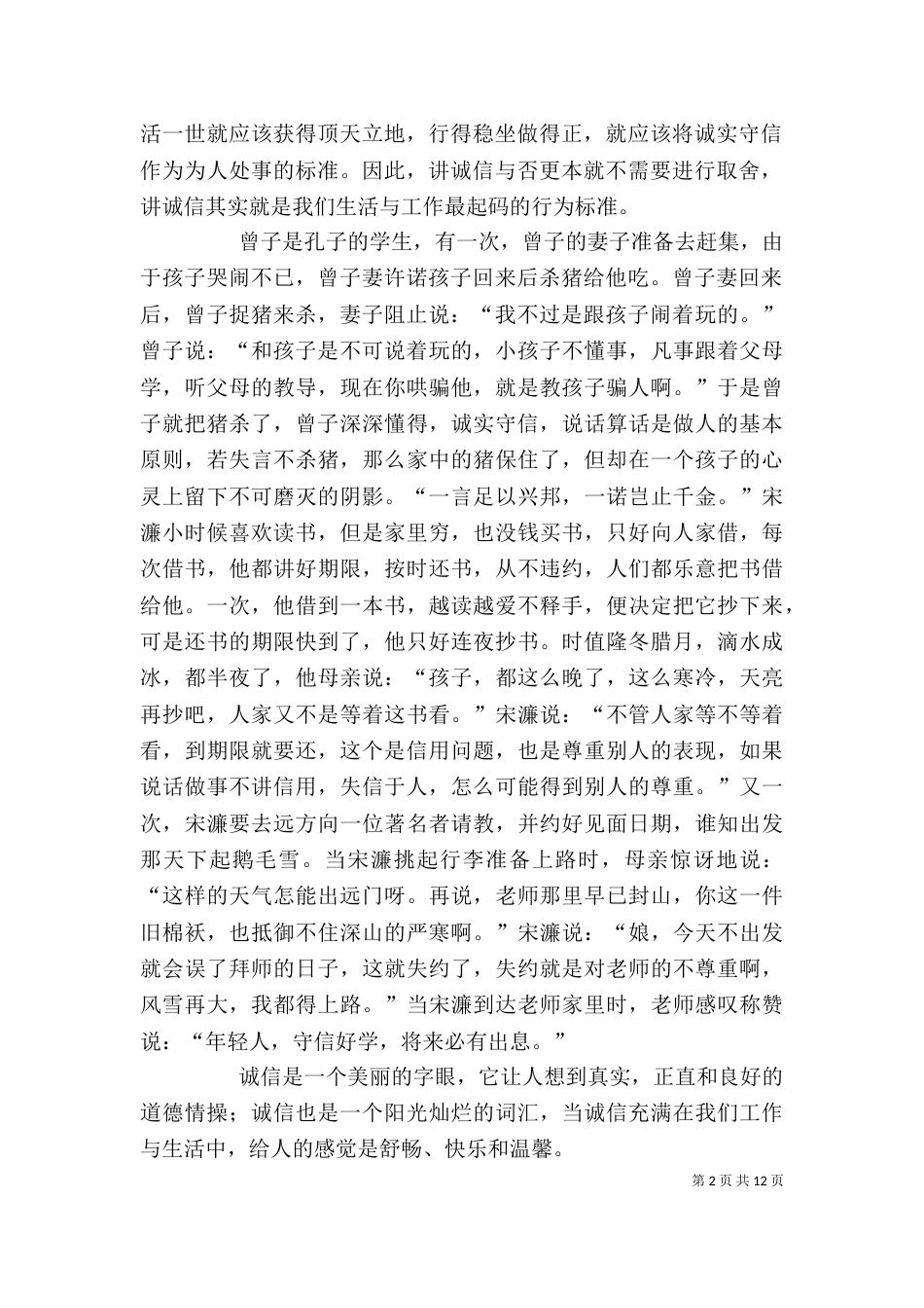 诚信感悟五篇范文_第2页