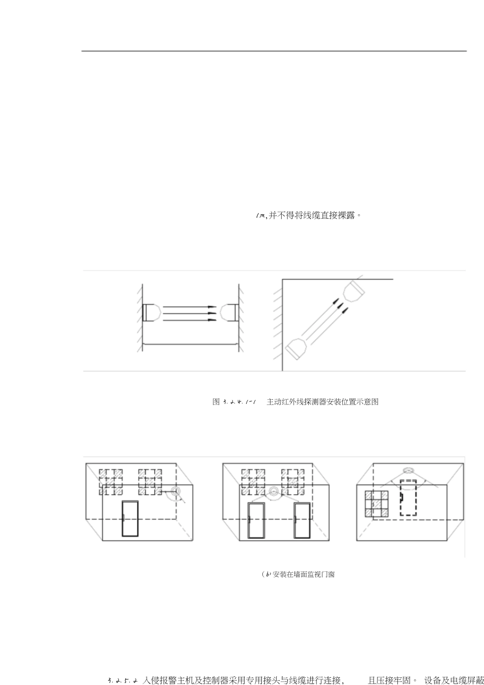 802入侵报警系统安装工艺标准[共4页]_第2页