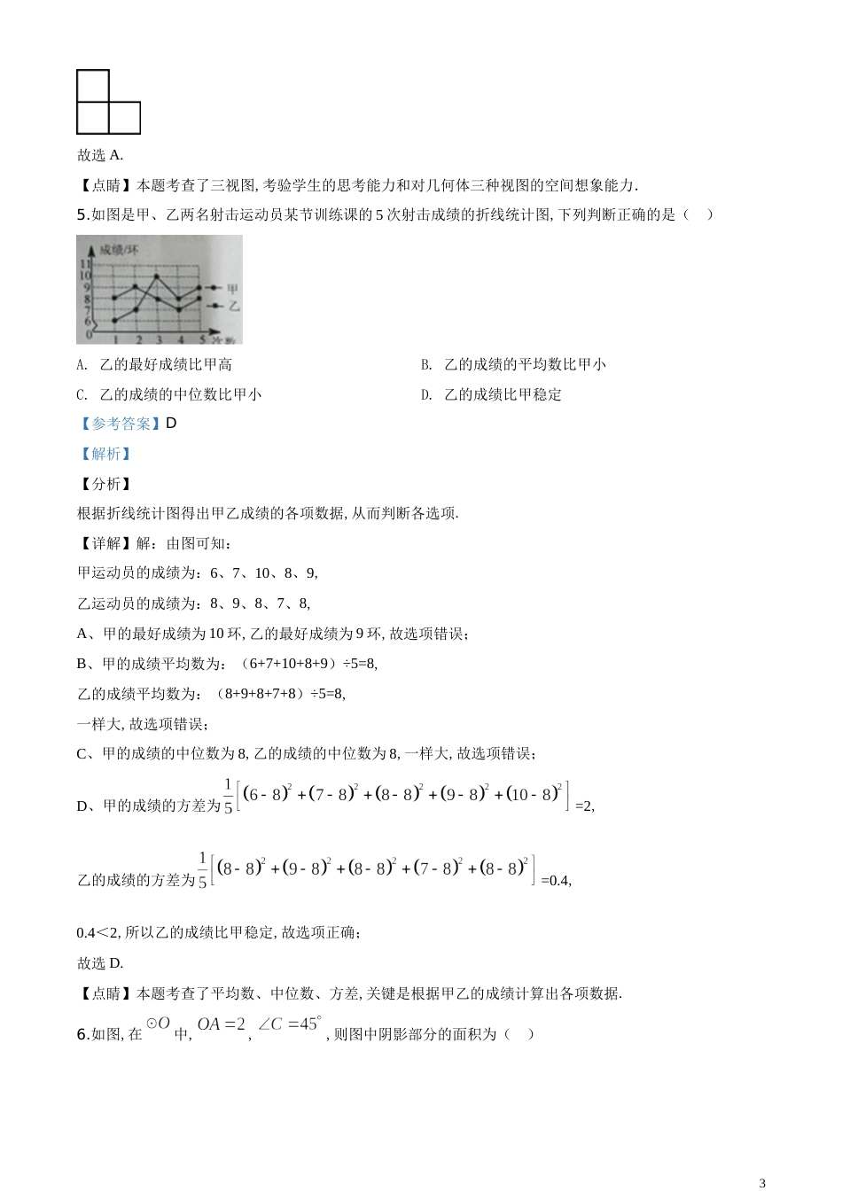 精品解析：湖北省咸宁市2020年中考数学试题（解析版）_第3页