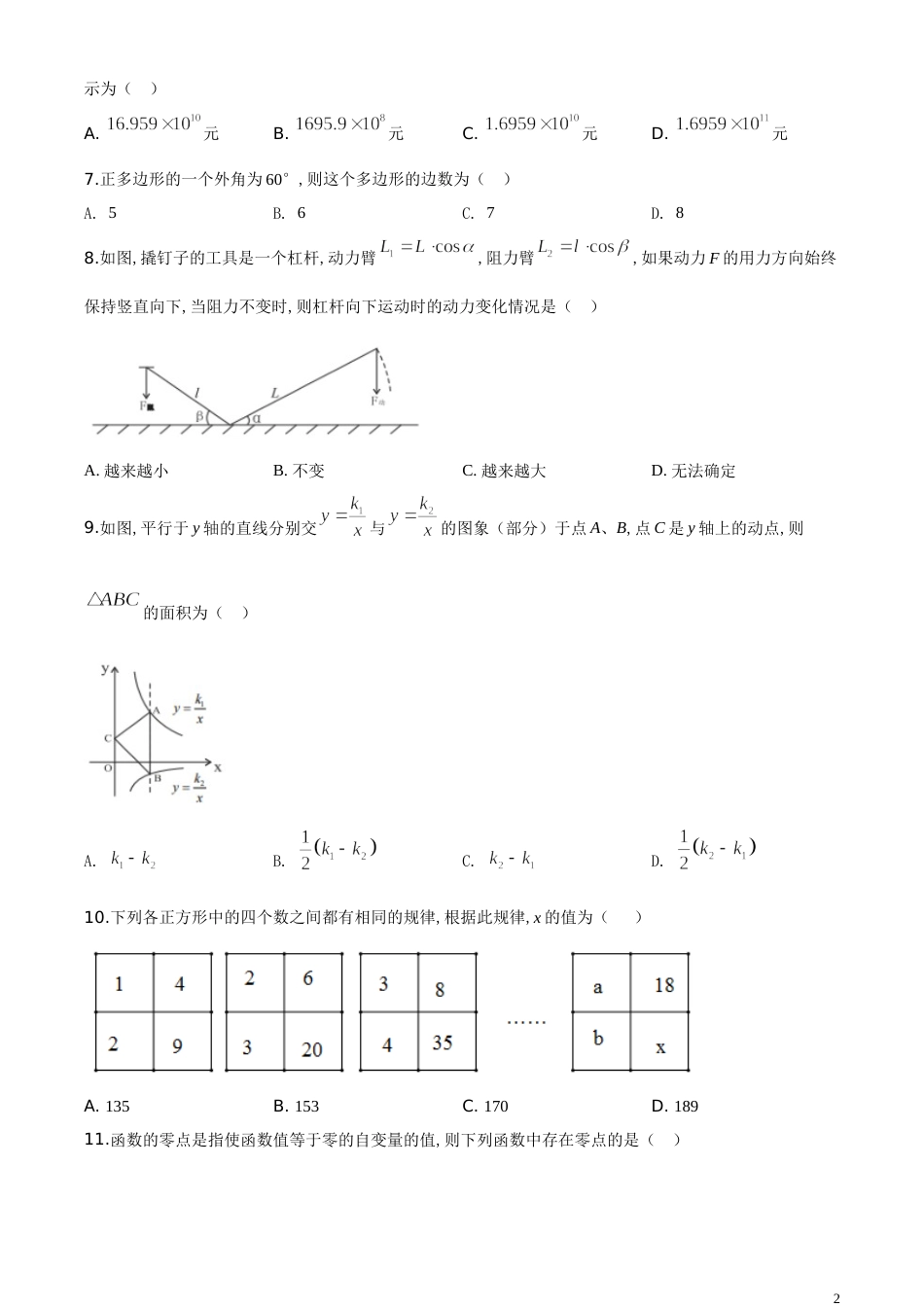 精品解析：湖南省娄底市2020年中考数学试题（原卷版）附答案_第2页