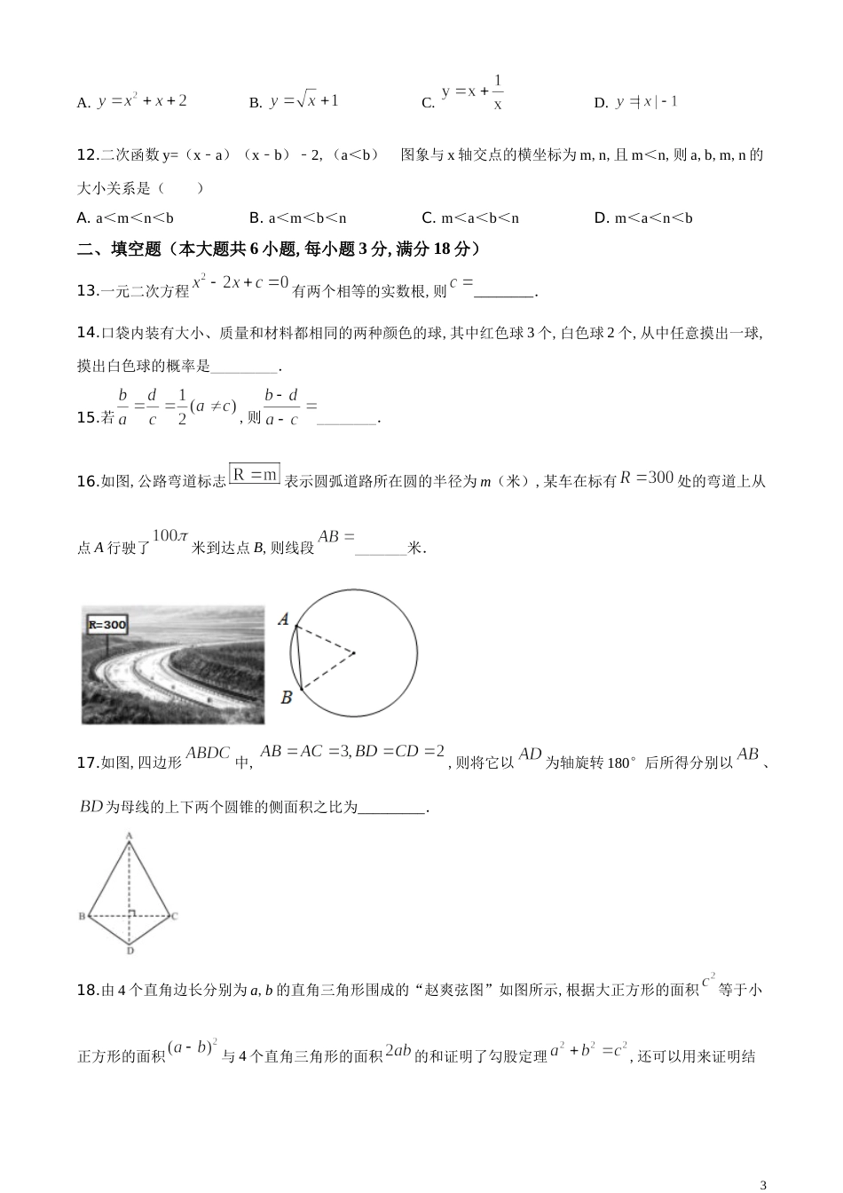 精品解析：湖南省娄底市2020年中考数学试题（原卷版）附答案_第3页