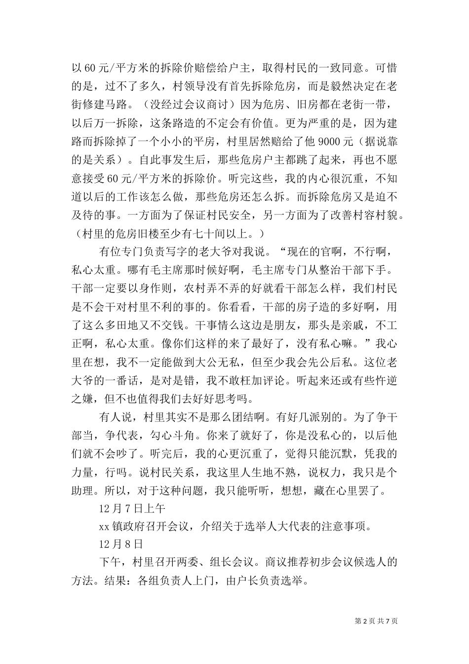 农村调研报告 -调研报告_第2页