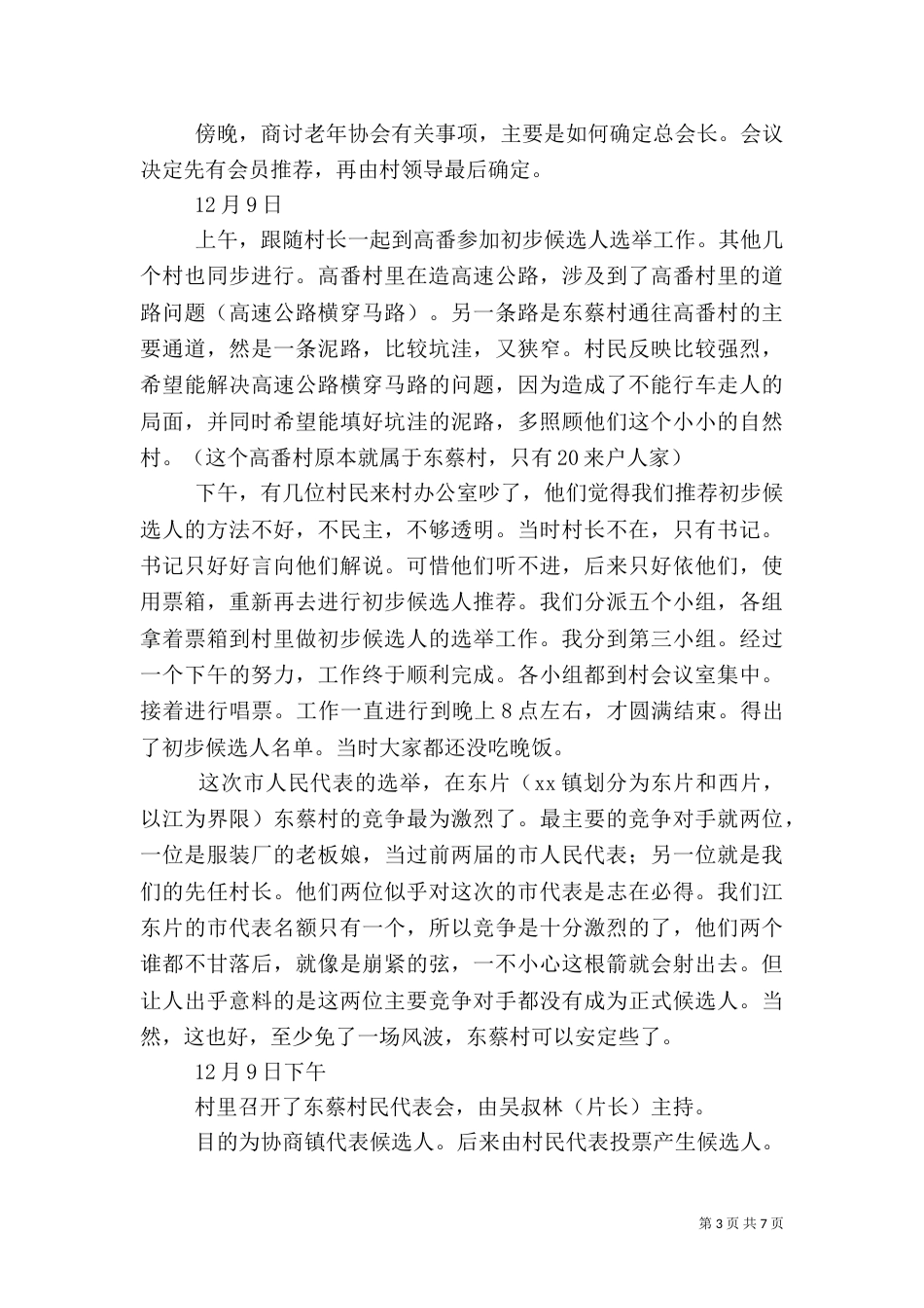 农村调研报告 -调研报告_第3页