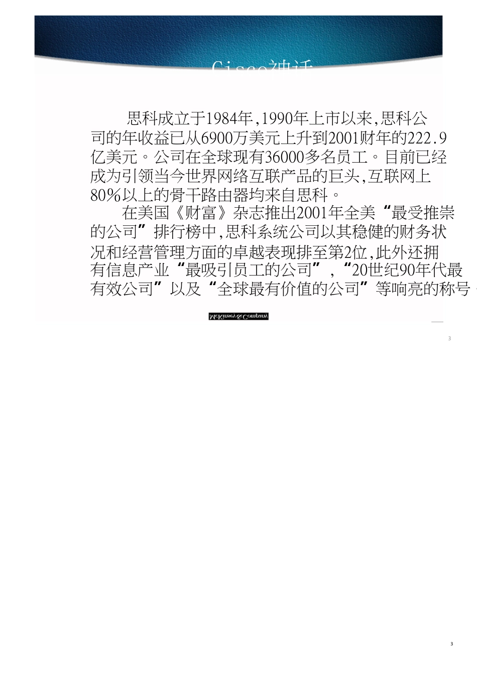 思科案例分析（盈亏平衡培训）[共17页]_第3页