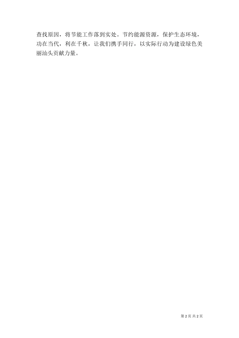 某机构节能倡议书_第2页