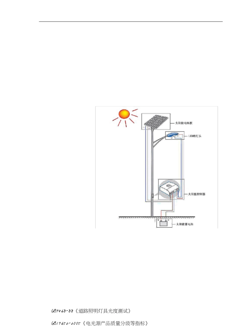 太阳能路灯技术规范[共20页]_第3页
