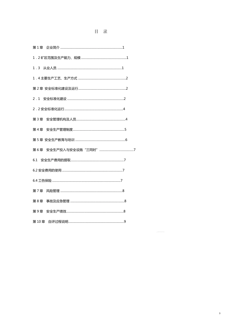石棉矿安全标准化自评报告_第3页
