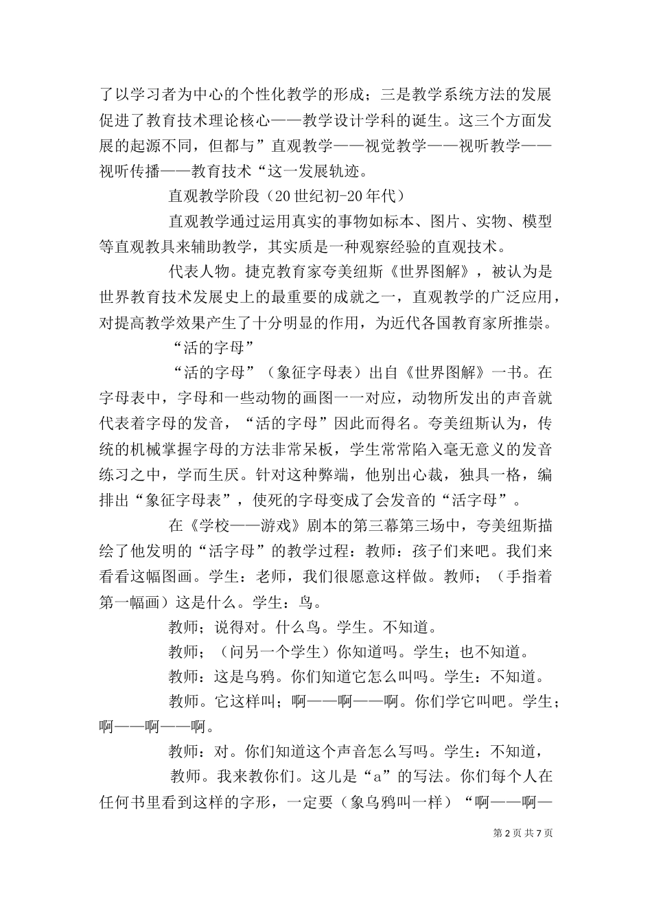 现代教育技术培训讲稿（五）_第2页