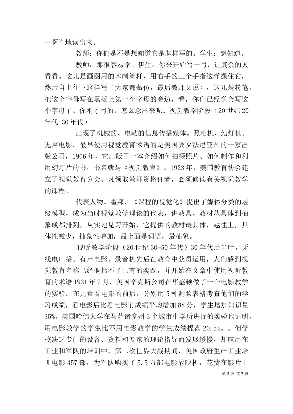 现代教育技术培训讲稿（五）_第3页