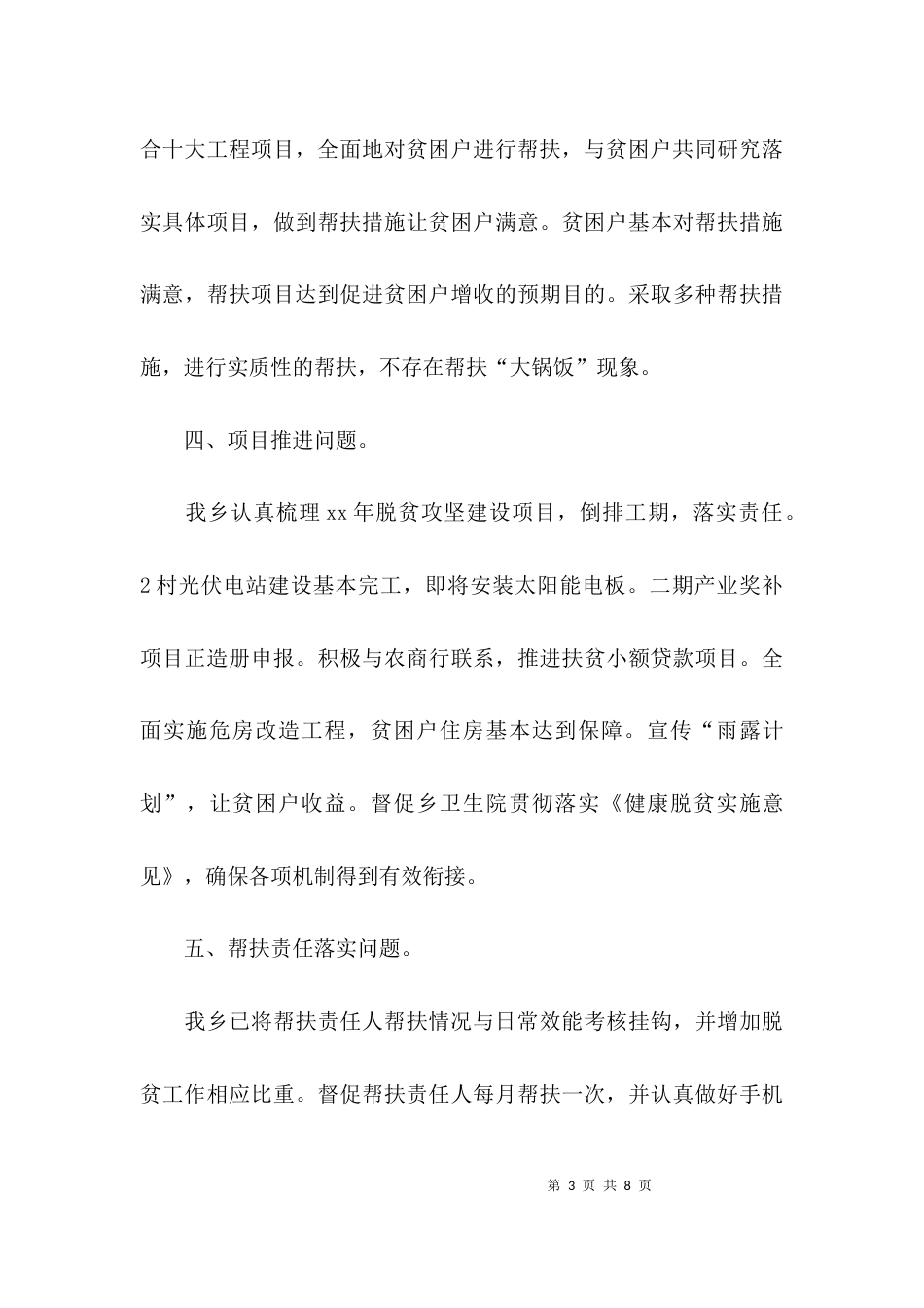 农村脱贫攻坚情况汇报_第3页