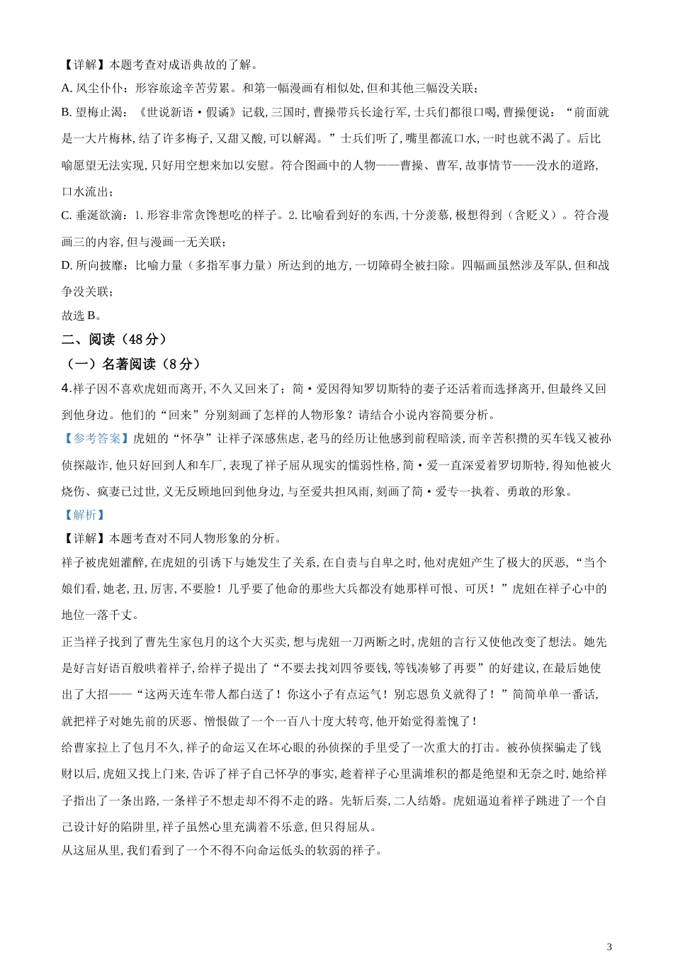 精品解析：浙江省金华、丽水、义乌2020年中考语文试题（解析版）_第3页