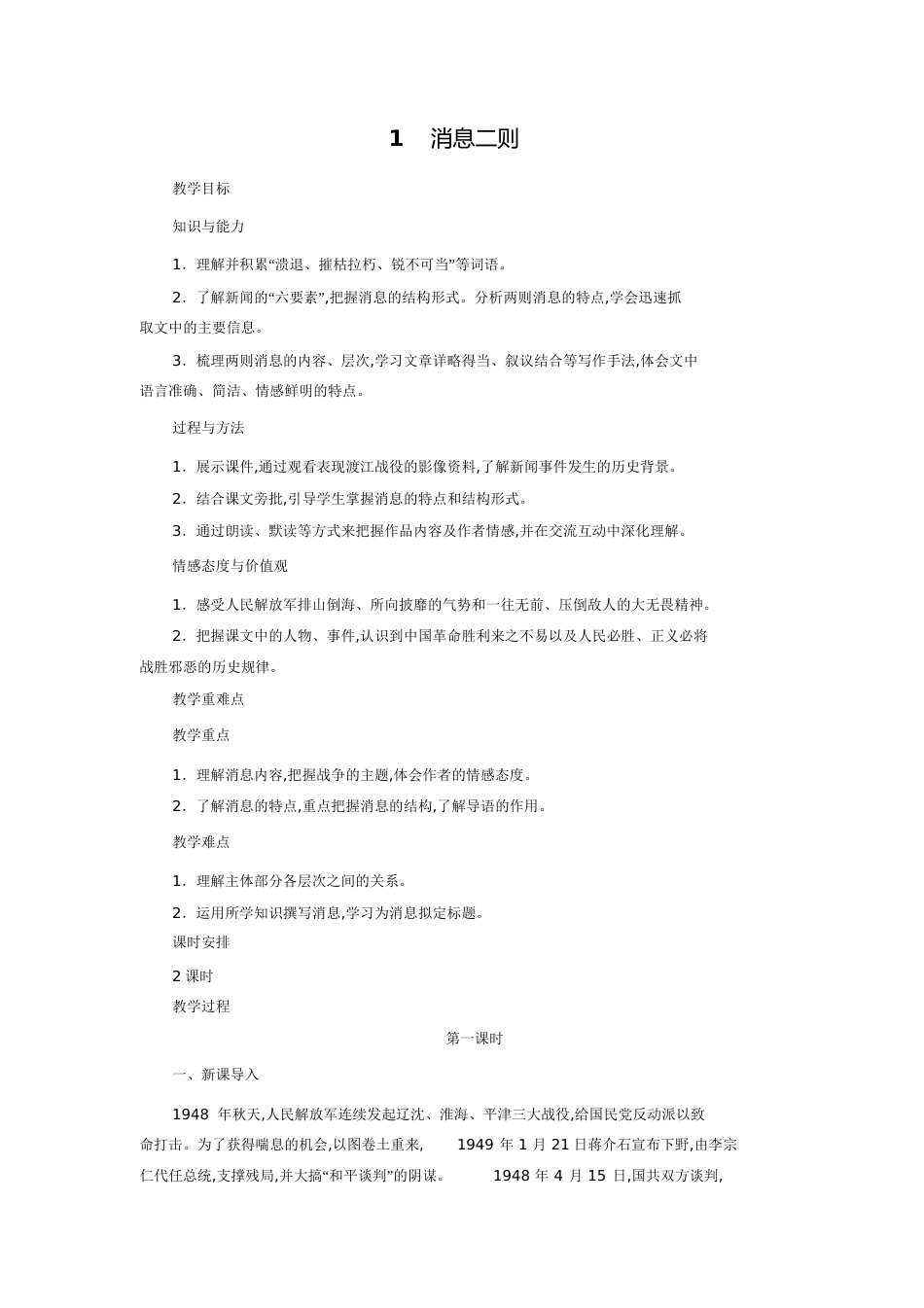 消息二则教案[共20页]_第1页