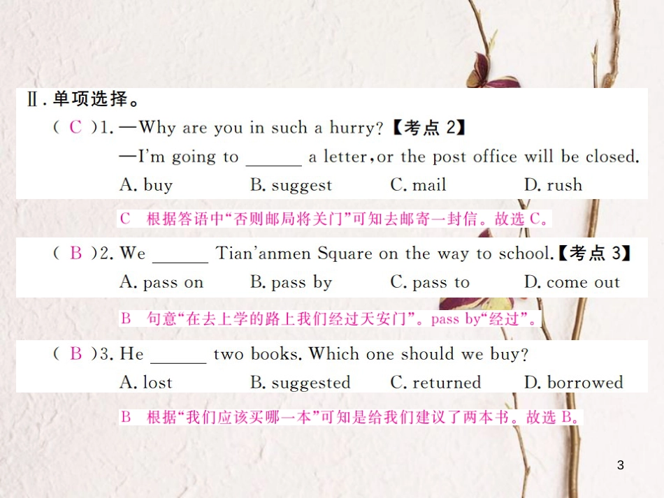 （安徽专版）九年级英语全册 Unit 3 Could you please tell me where the restrooms are（第2课时）习题课件 （新版）人教新目标版_第3页