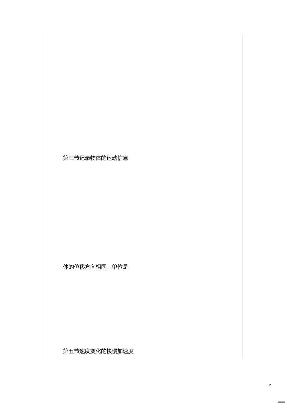 高一物理必修一知识点总结[共20页]_第2页