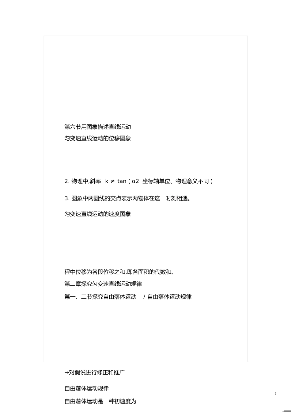 高一物理必修一知识点总结[共20页]_第3页