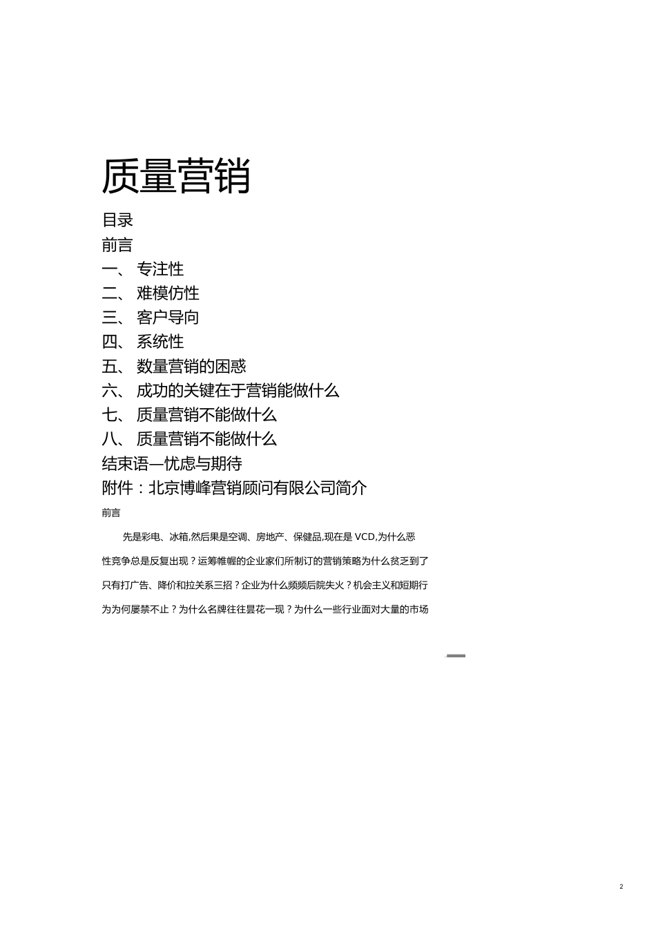 质量营销某营销顾问公司_第2页