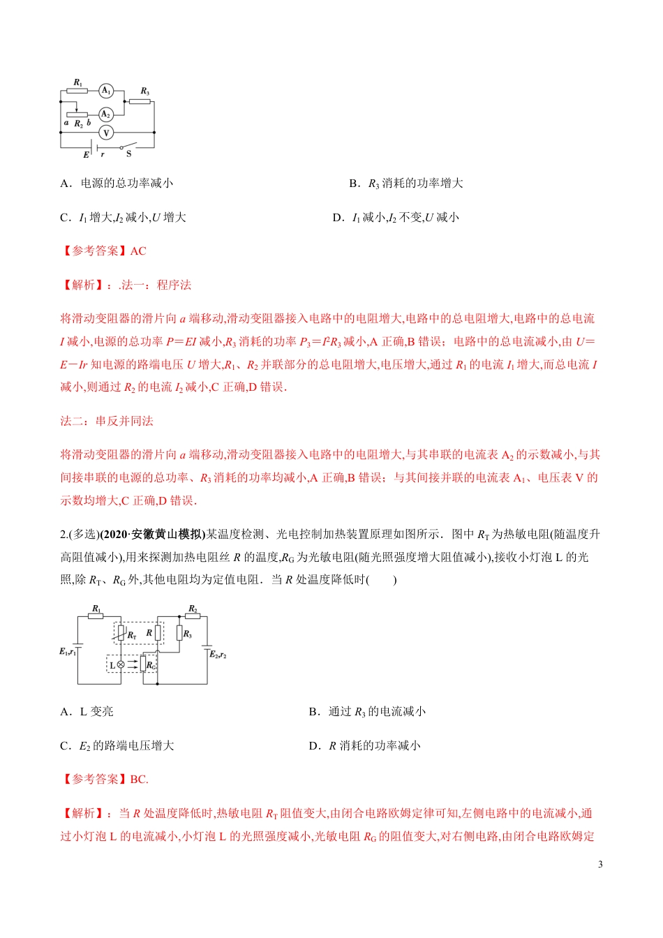 专题13 直流电路与交流电路（解析版）[共19页]_第3页